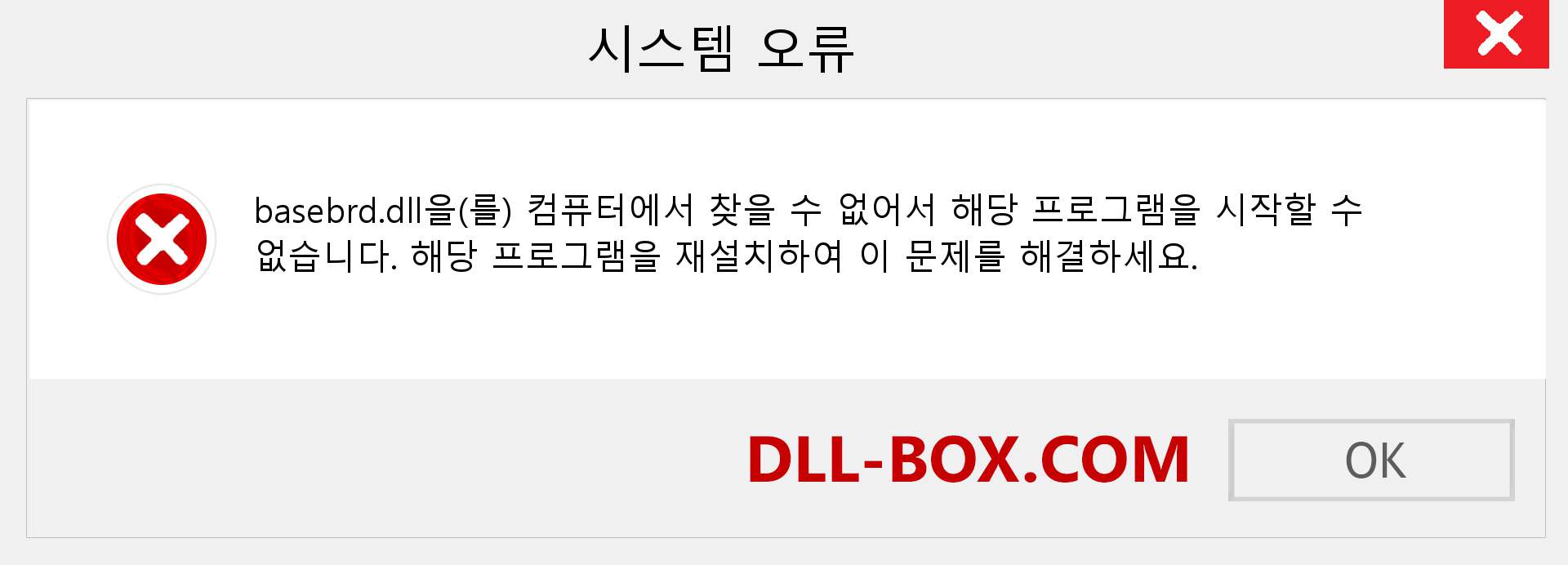 basebrd.dll 파일이 누락 되었습니까?. Windows 7, 8, 10용 다운로드 - Windows, 사진, 이미지에서 basebrd dll 누락 오류 수정