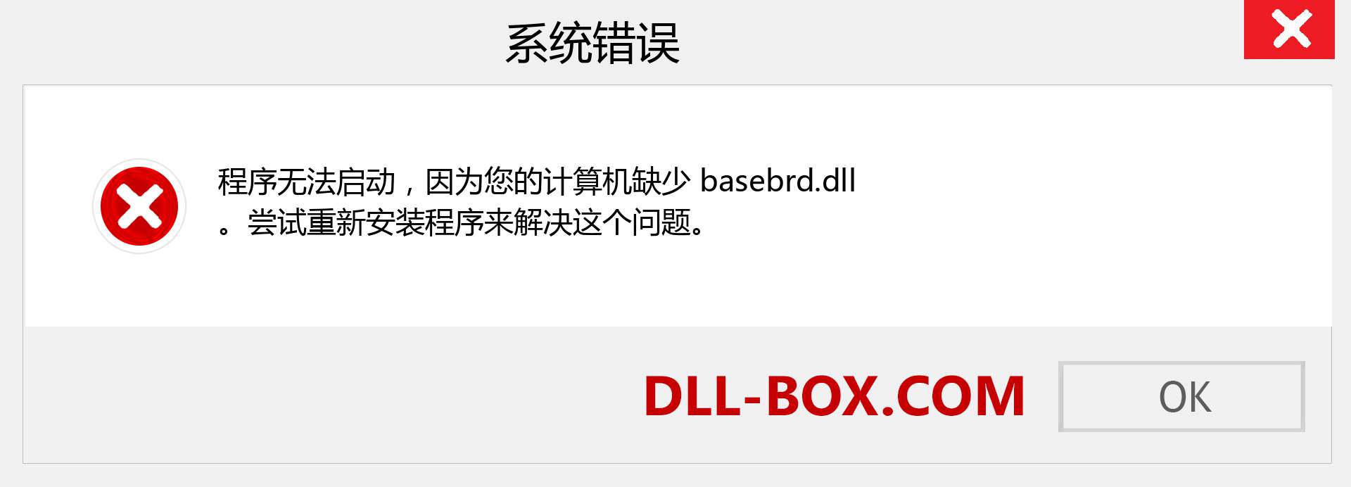 basebrd.dll 文件丢失？。 适用于 Windows 7、8、10 的下载 - 修复 Windows、照片、图像上的 basebrd dll 丢失错误